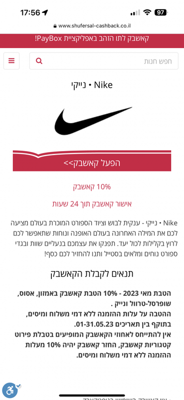 שופרסל-קאשבק | Nike | נייקי