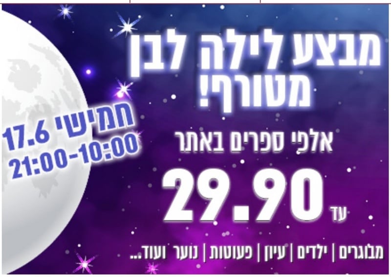 דני ספרים הוצאה לאור - חנות הספרים האינטרנטית הזולה בישראל