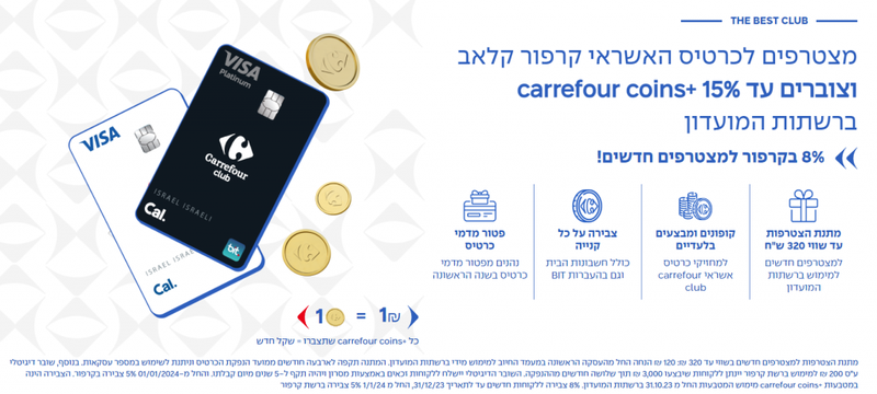 כרטיס אשראי קרפור - כרטיס Carrefour club מבית אלקטרה | כאל