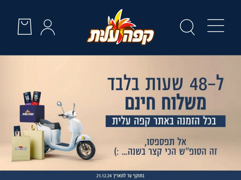 אתר קפה עלית: כל מותגי הקפה האהובים לרכישה מהירה מהאתר ומשלוח עד הבית | Elite Coffee