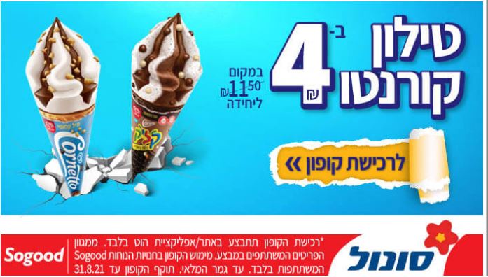 מועדון הוט צרכנות - טילון קורנטו