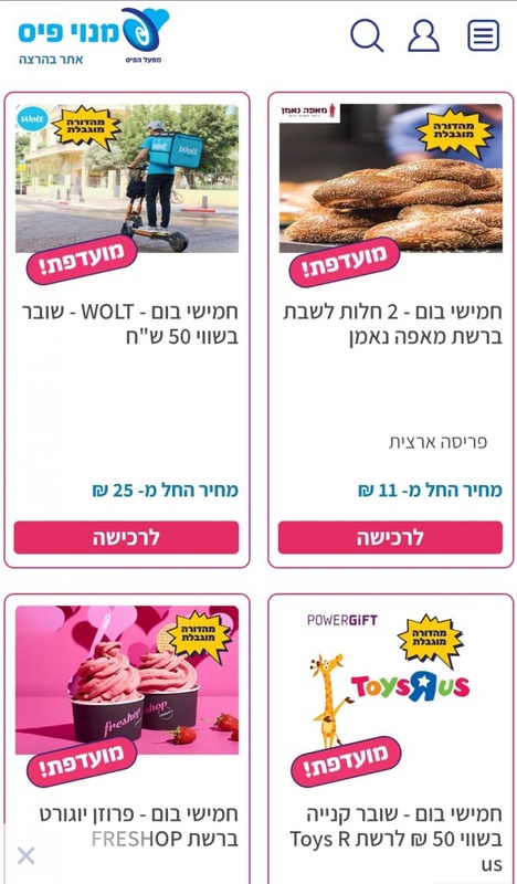 מועדפות - חמישי בום | פיס פלוס - אתר ההטבות של מנויי הפיס