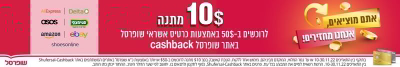 שופרסל-קאשבק