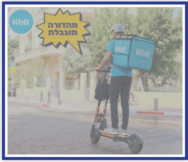 חמישי בום - WOLT - שובר בשווי 50 ש