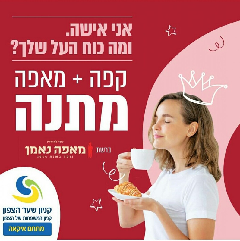 עמוד הבית - קניון המשפחות של הצפון - שער הצפון