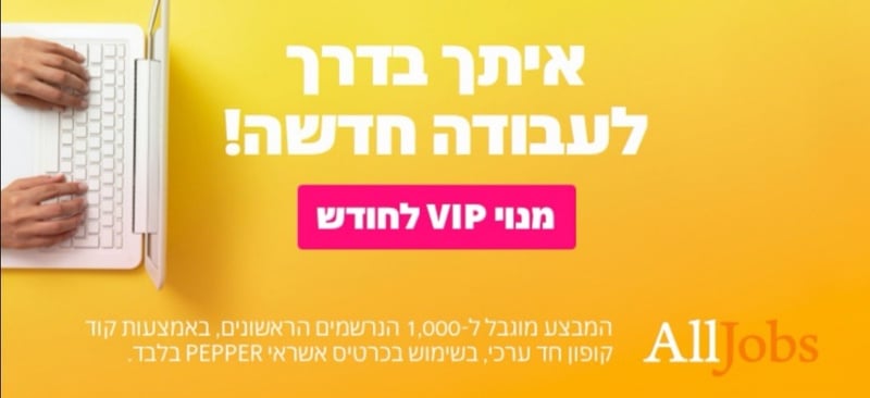 הטבות ב-Pepper - בול מה שרציתם! | Pepper