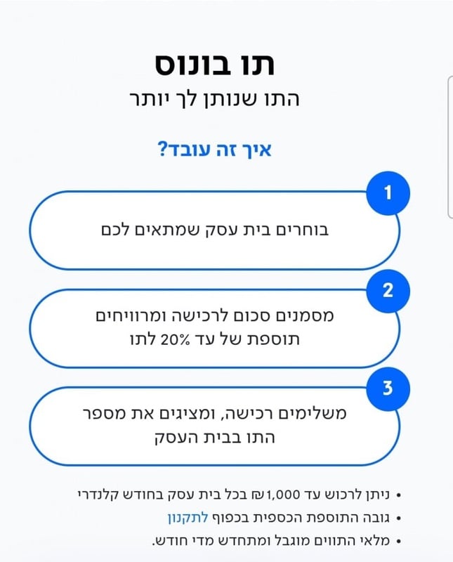 לאומי בונוס – אתר ההטבות ותווי הקנייה של בנק לאומי