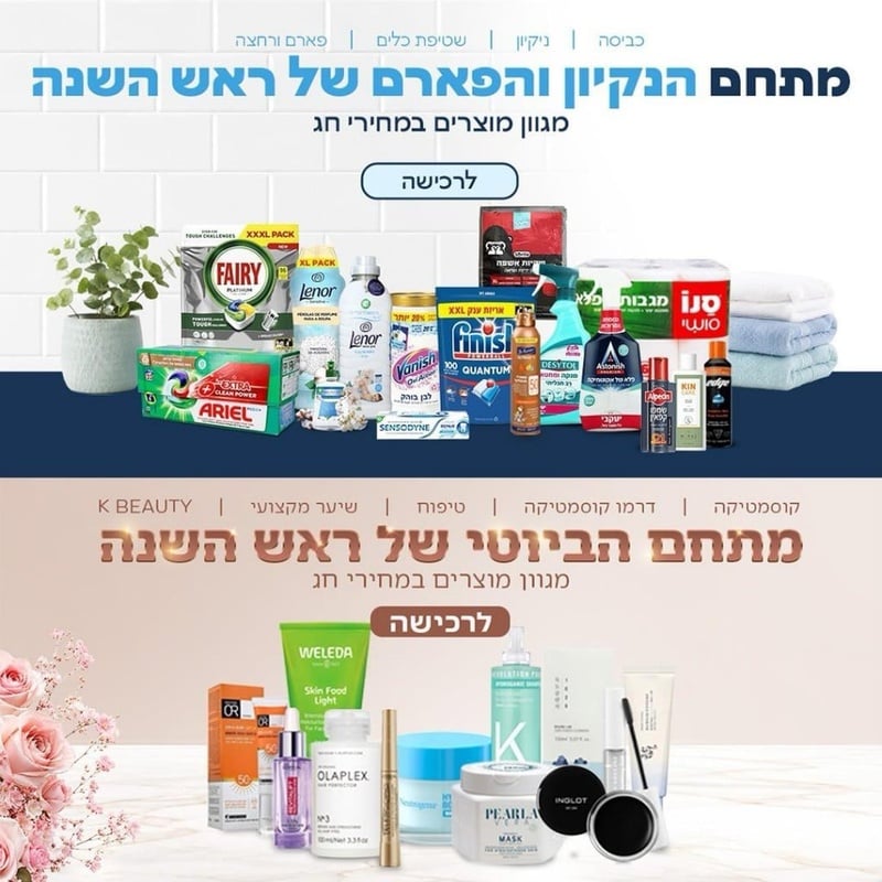 KSP Rosh Hashanah Beauty & Pharm Sale