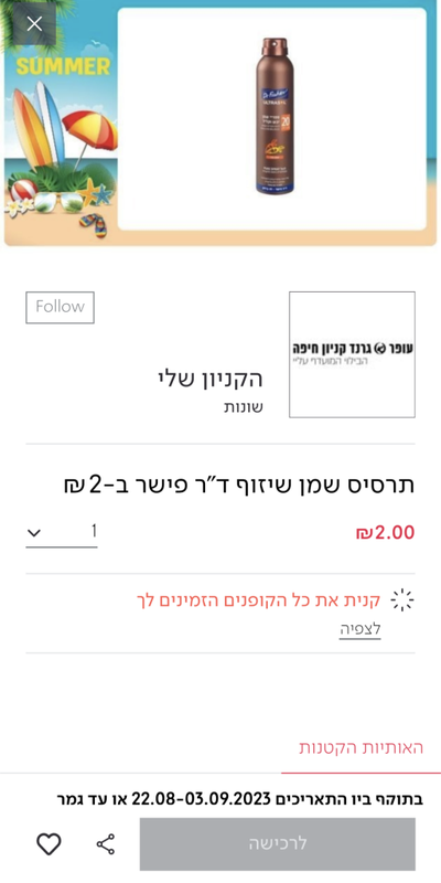 MY OFER: הטבות בקניוני עופר - Apps on Google Play