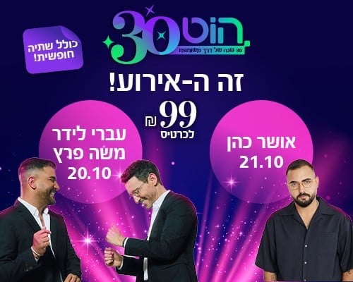הוט מועדון צרכנות
