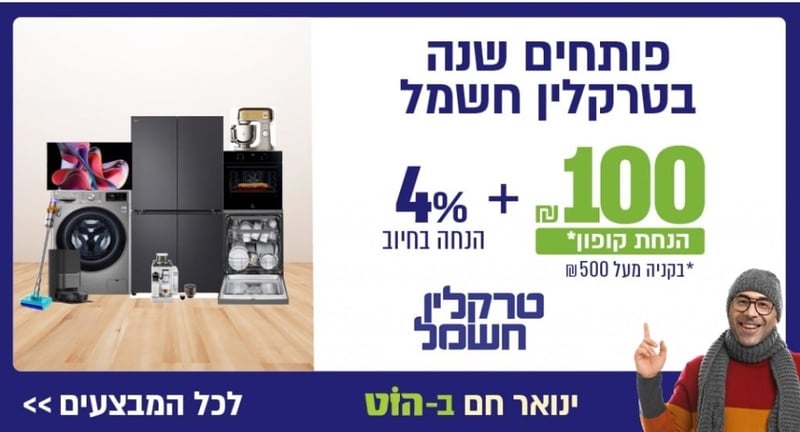 הוט מועדון צרכנות