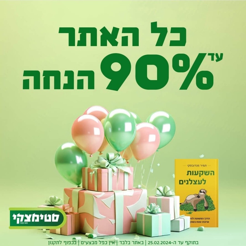 שופינג איי אל 2023 | shopping il | סטימצקי | סטימצקי