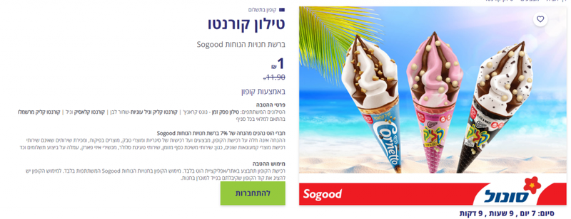 מועדון הוט צרכנות - טילון קורנטו