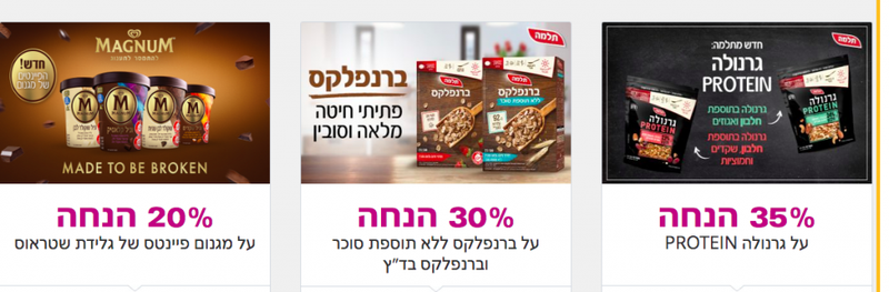 קופונים של יוניליוור