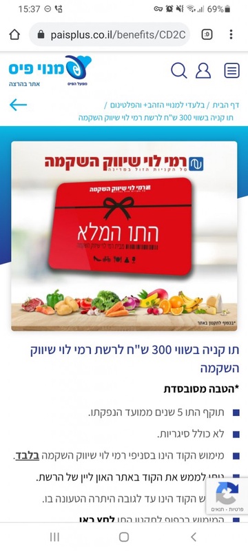 פיס פלוס - אתר ההטבות של מנויי הפיס