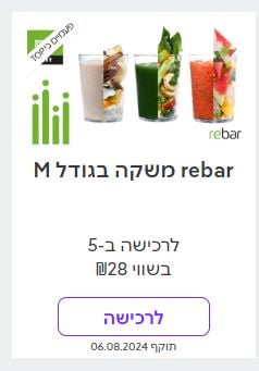 ISRACARDTOP | שובר לרשת rebar במחיר מיוחד לחברי מועדון