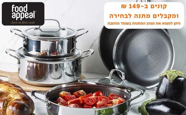 food appeal - קונים ב-149 ₪ ומקבלים מתנה לבחירה ללקוחות מועדון הכרטיס של מזרחי טפחות