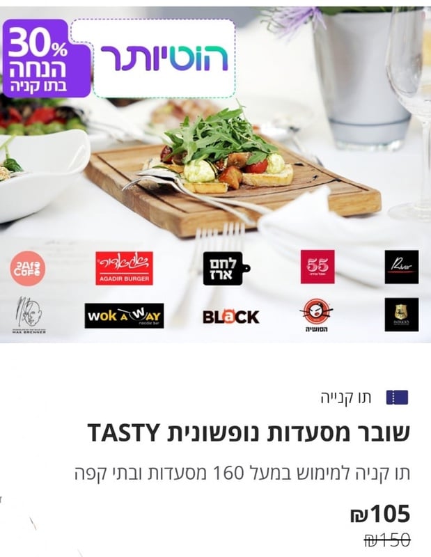 הוט מועדון צרכנות