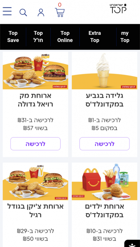 ISRACARDTOP | מקדונלד