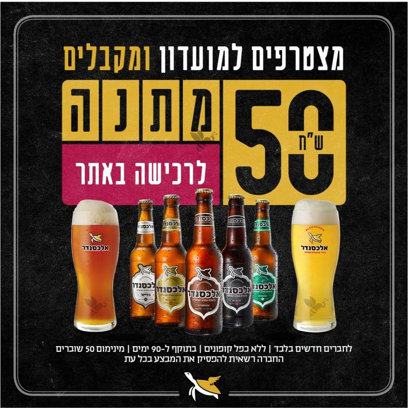 Registration New - בירה אלכסנדר