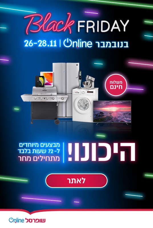 הקניון של שופרסל אונליין | מוצרי חשמל, כלי בית, טקסטיל ועוד - shufersal online | Shufersal