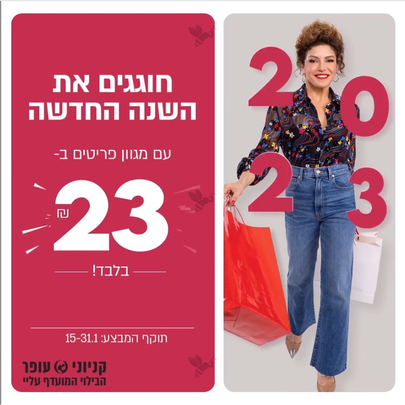 MY OFER מועדון הלקוחות של קניוני עופר
