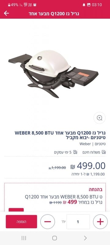 גריל גז Q1200 מבער אחד | פלטות, סירי טיגון ובישול | מוצרים קטנים למטבח | חשמל למטבח | הקניון הכל &