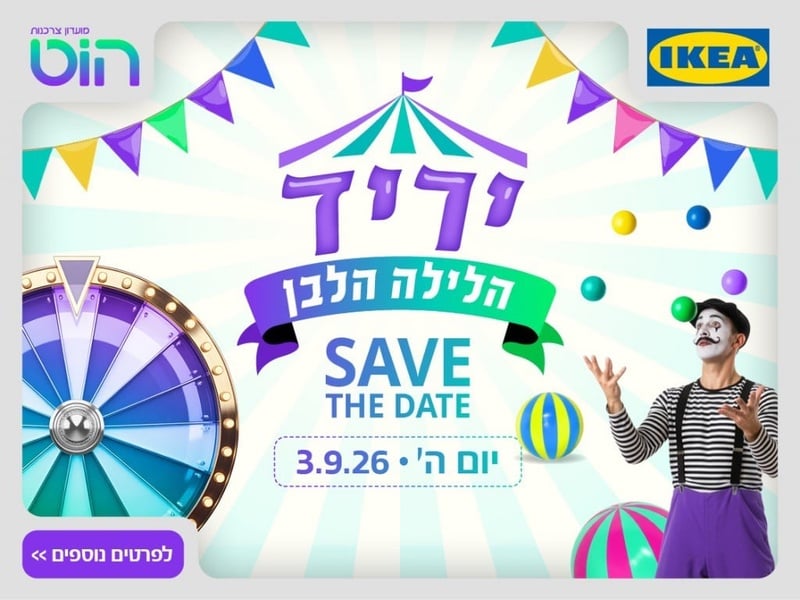 הוט מועדון צרכנות