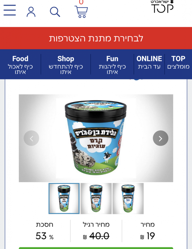 ISRACARDTOP | 2 גביעי גלידה בן אנד ג'ריס במחיר מיוחד לחברי המועדו
