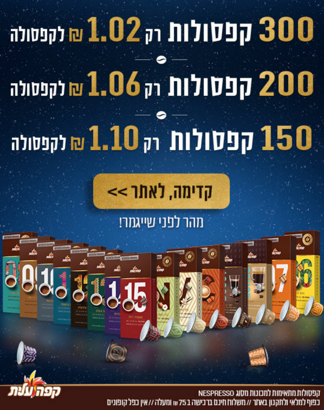 אתר קפה עלית: כל מותגי הקפה האהובים לרכישה מהירה מהאתר ומשלוח עד הבית | Elite Coffee