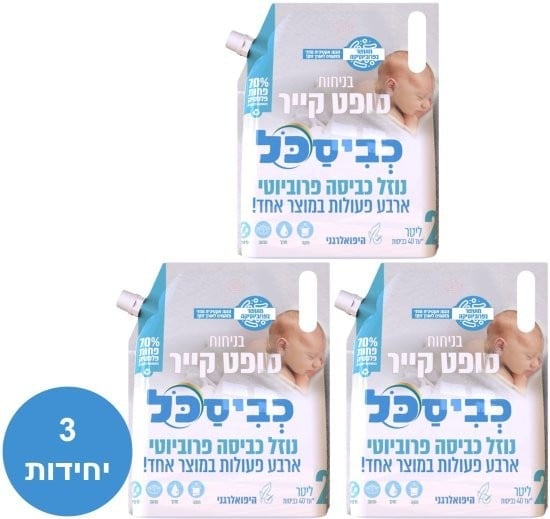 כביסכל - מארז חסכון 3 דויפאק נוזל כביסה פרוביוטי 4 ב-1 בניחוח סופט קייר (סה"כ 6 ליטר) ב-₪79