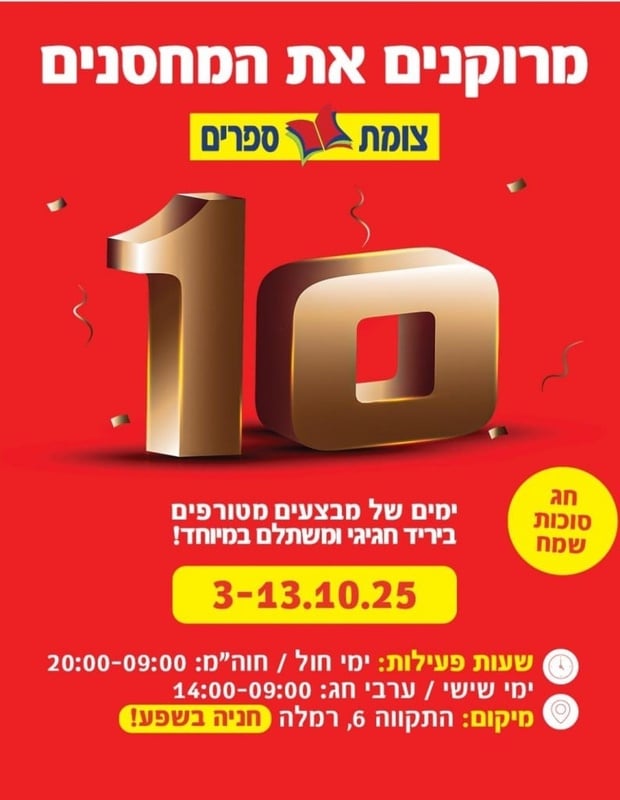 הוט מועדון צרכנות