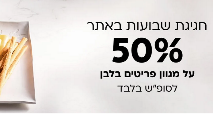 חגיגת שבועות באתר | FOXhome