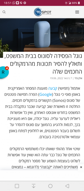 גוגל הפסידה לסונוס בבית המשפט, ותאלץ להסיר תכונות מהרמקולים החכמים שלה