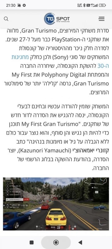 סוני מציעה לכם לשחק בחינם ב-My First Gran Turismo