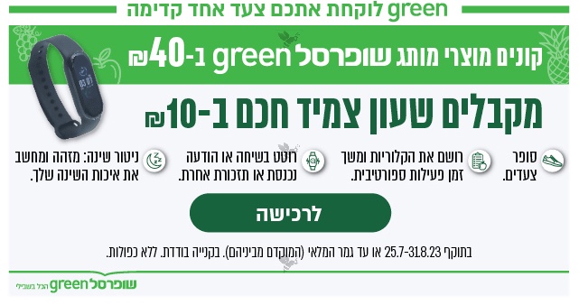 שופרסל גרין green בריאות וטבע- shufersal online