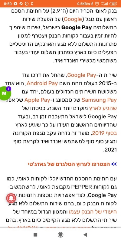 שירות התשלומים Google Pay מגיע לישראל אחרי הסכם עם בנק לאומי