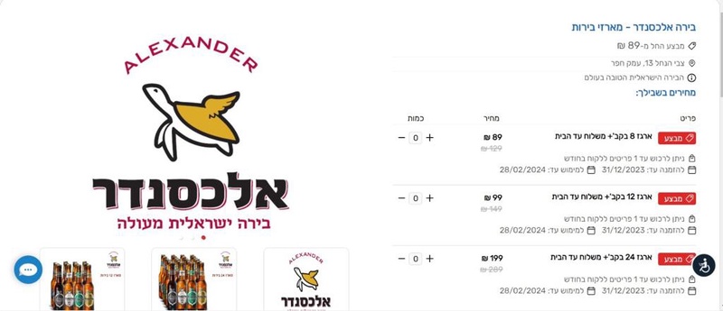 בירה אלכסנדר מבשלת בוטיק ישראלית