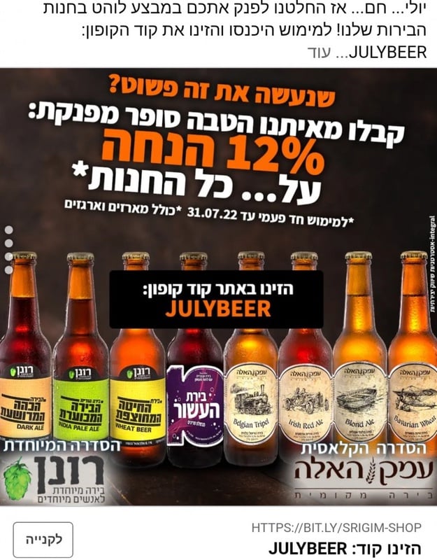 חנות/משלוחים | Srigim Brewery