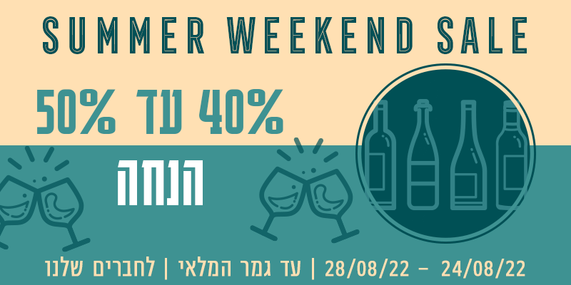 דרך היין - עם אלפי סוגי יינות, בטוח נמצא לך יין שתאהב