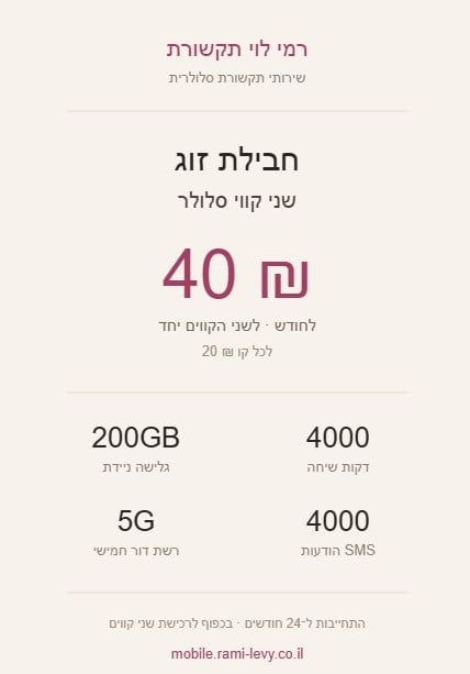 רמי לוי תקשורת - סניפים