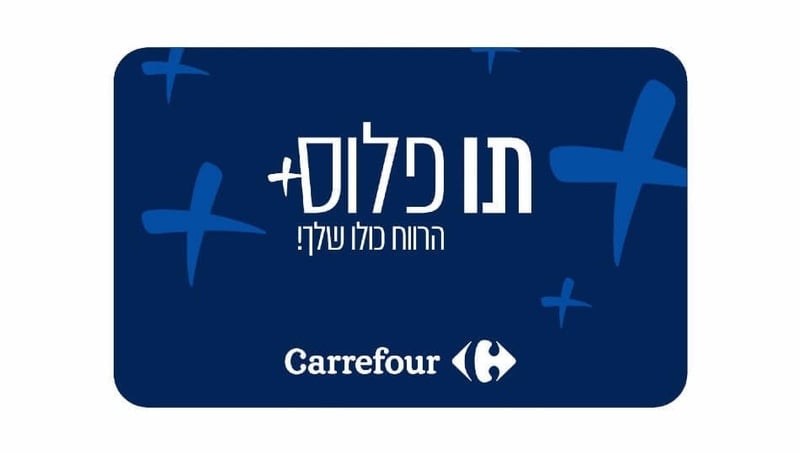 שובר לתו פלוס - Carrefour בשווי ₪250 | ISRACARDTOP