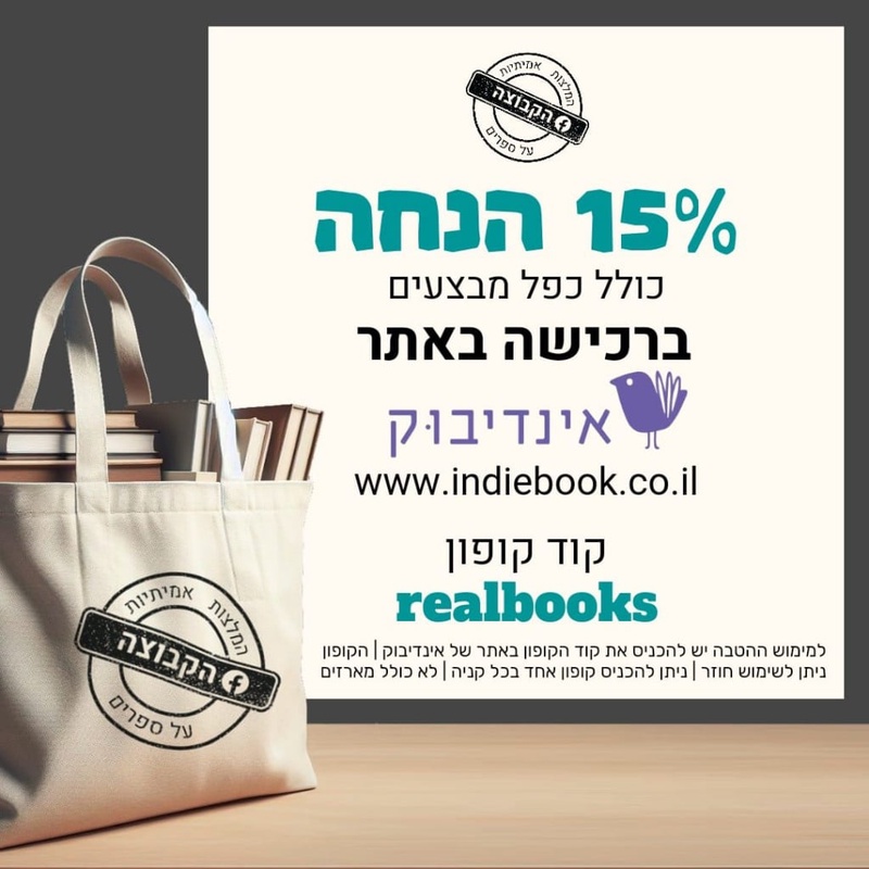 אינדיבוק | החנות העצמאית לספרים דיגיטליים ומודפסים בעברית