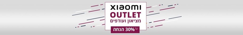 מציאון ועודפים - Xiaomi Israel