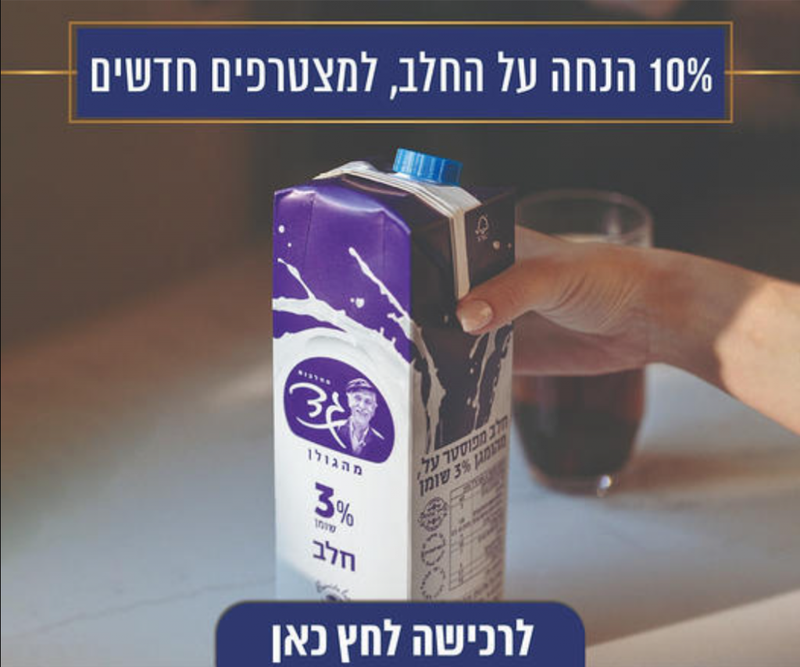הזמנת גבינות גד עד הבית