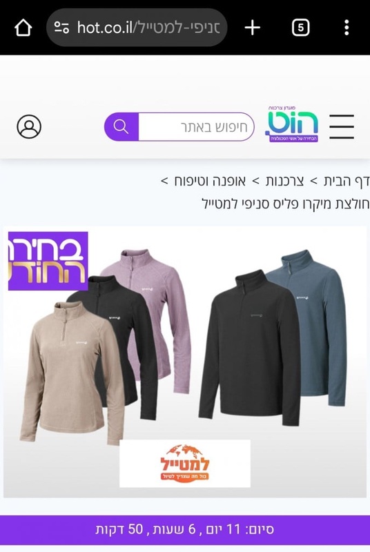 הוט מועדון צרכנות