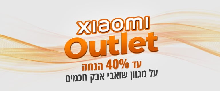 שאבנו את המחירים! Xiaomi Outlet שואבים שוטפים Xiaomi עד 40% הנחה פרסומת