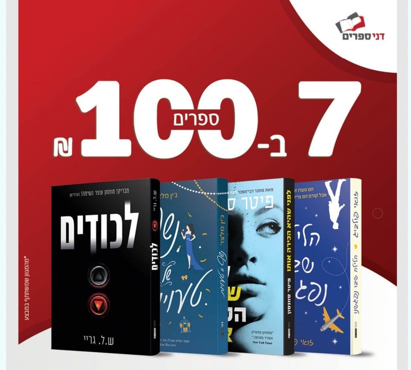 ספרים במבצע עד 25 ש