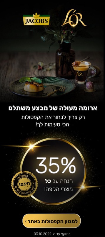 קפסולות קפה, לרכישת קפסולות אספרסוL'OR וג'ייקובס