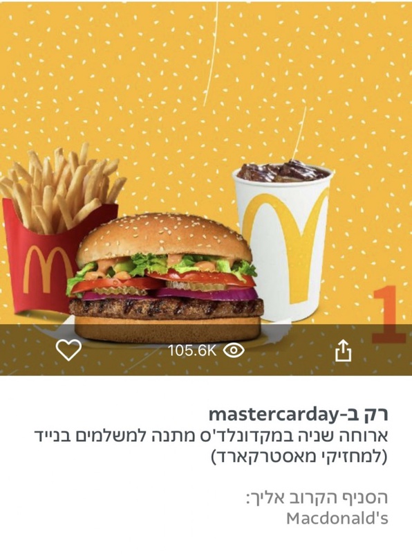 ארוחה שניה מתנה למשלמים בנייד | max